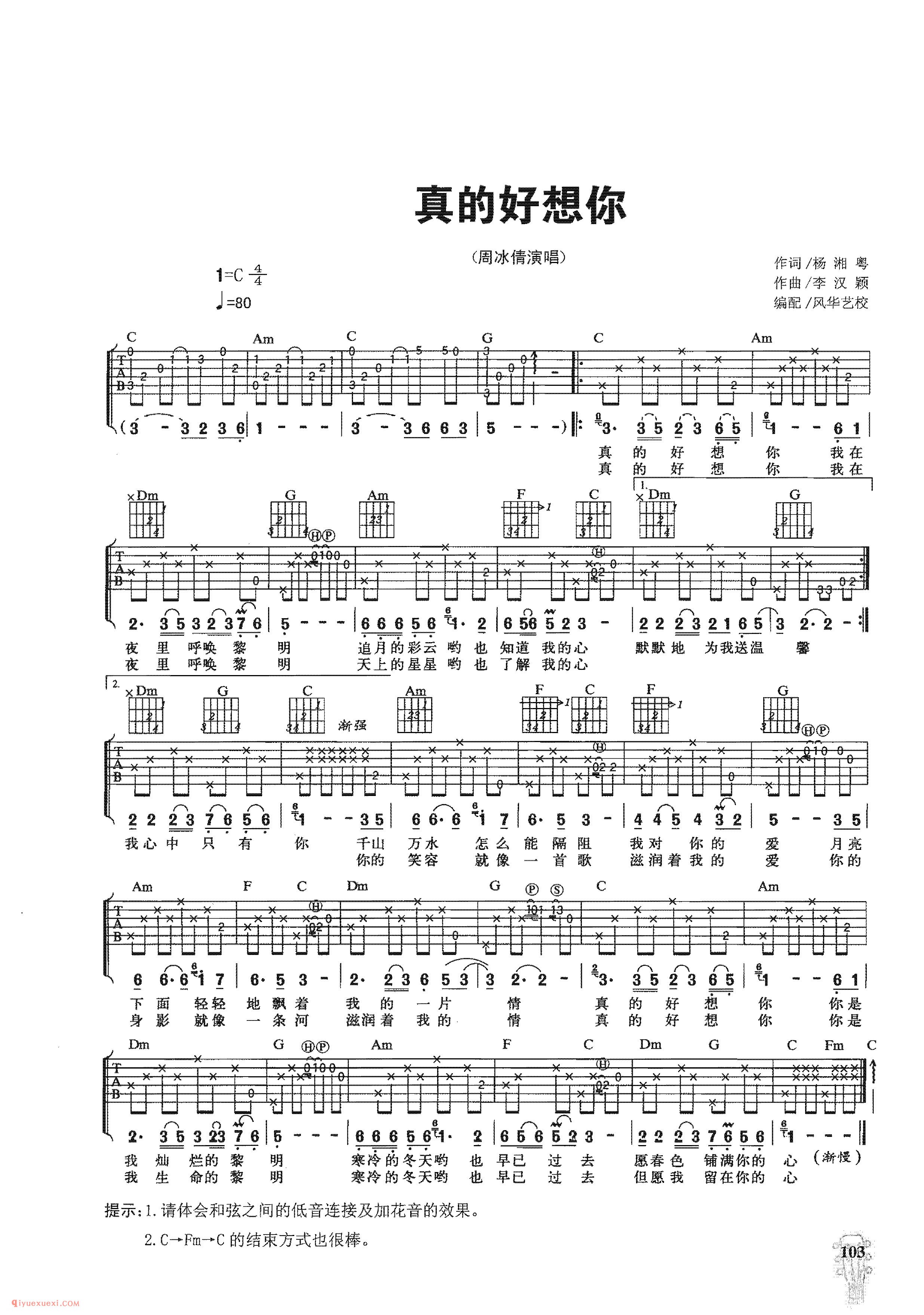 真的好想你_周冰倩演唱_吉他弹唱名歌曲谱