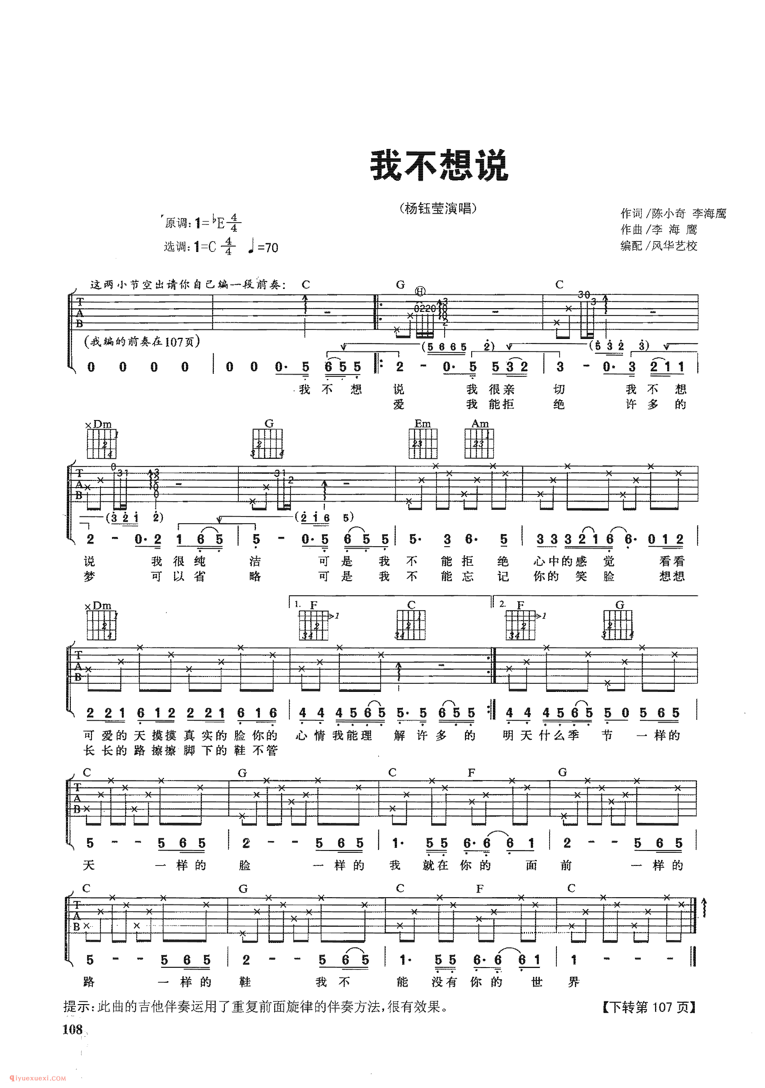 我不想说_杨钰莹演唱_吉他弹唱名歌曲谱