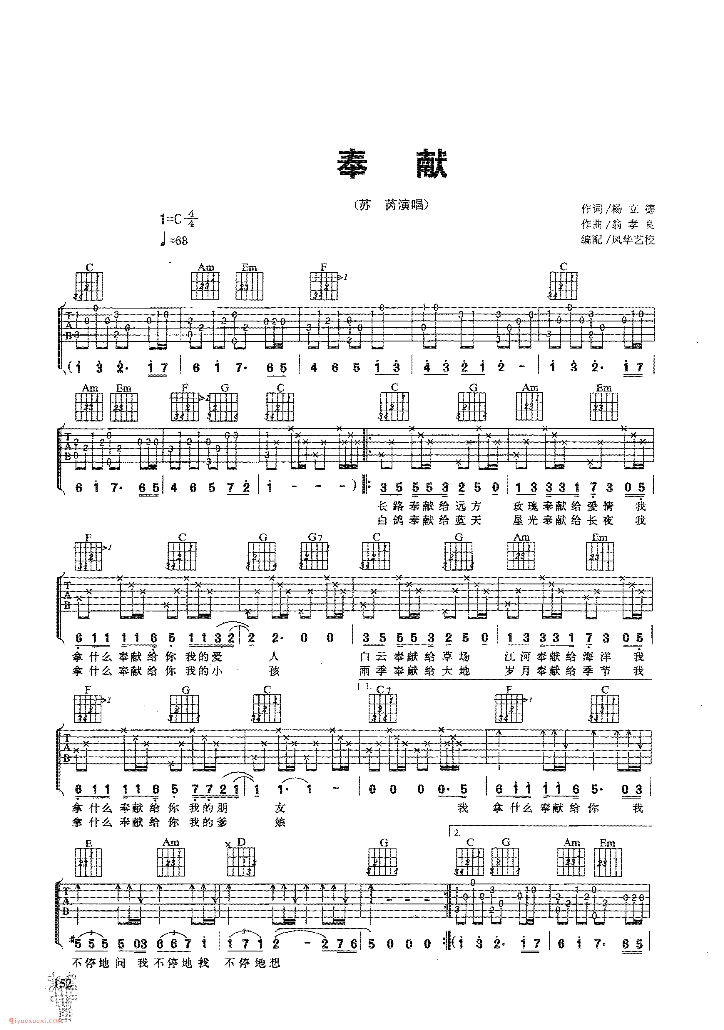 奉献_苏芮演唱_吉他弹唱名歌曲谱