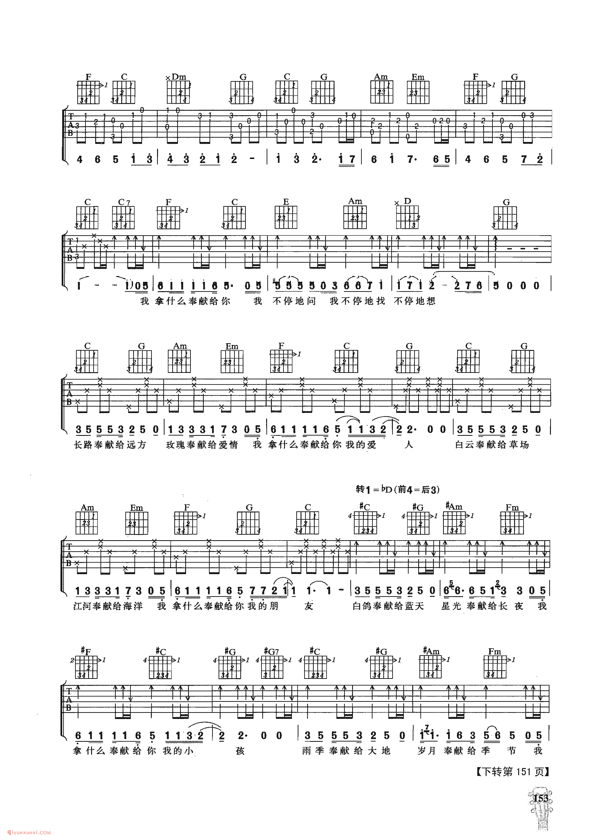 奉献_苏芮演唱_吉他弹唱名歌曲谱