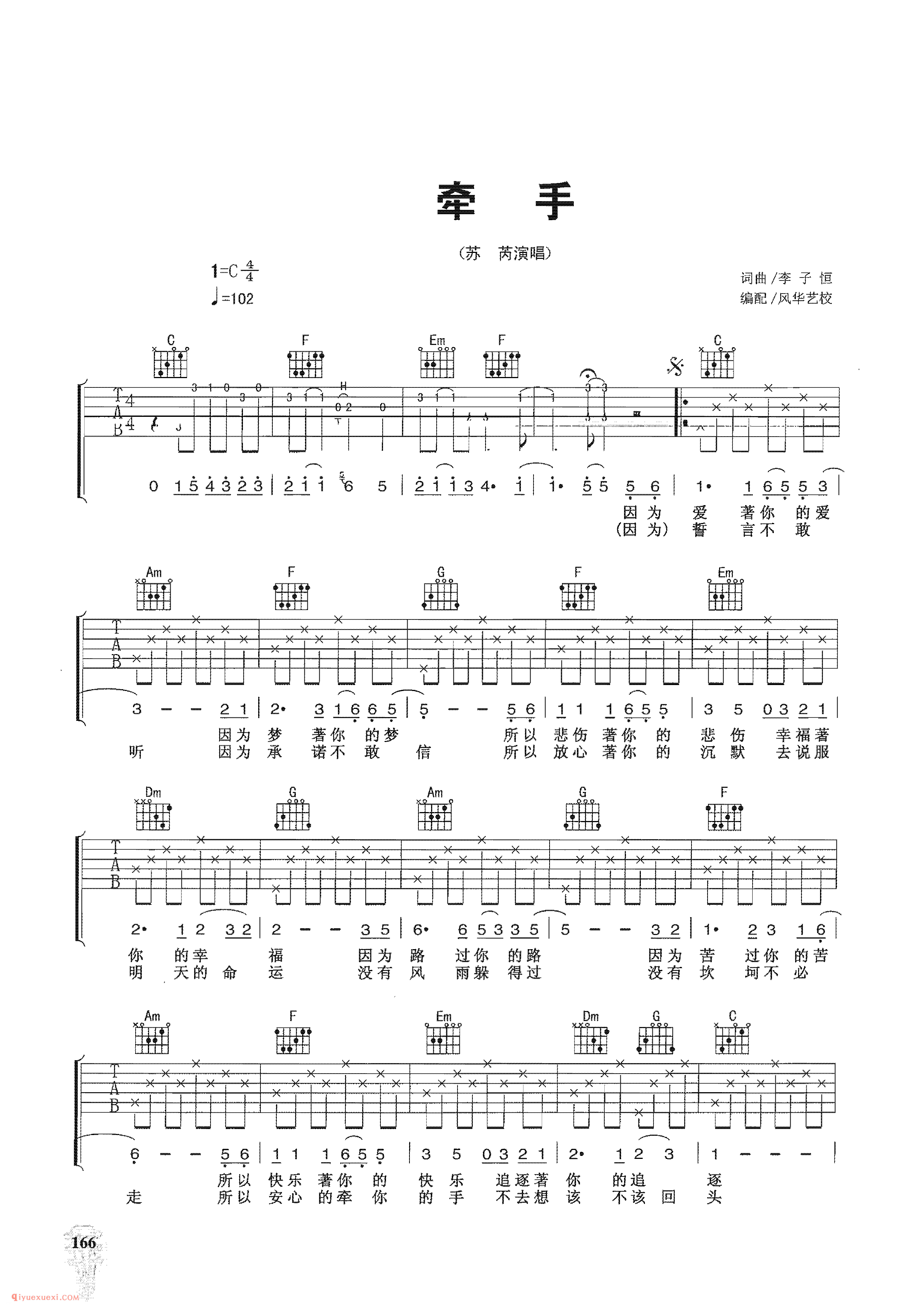 牵手_苏芮演唱_吉他弹唱名歌曲谱