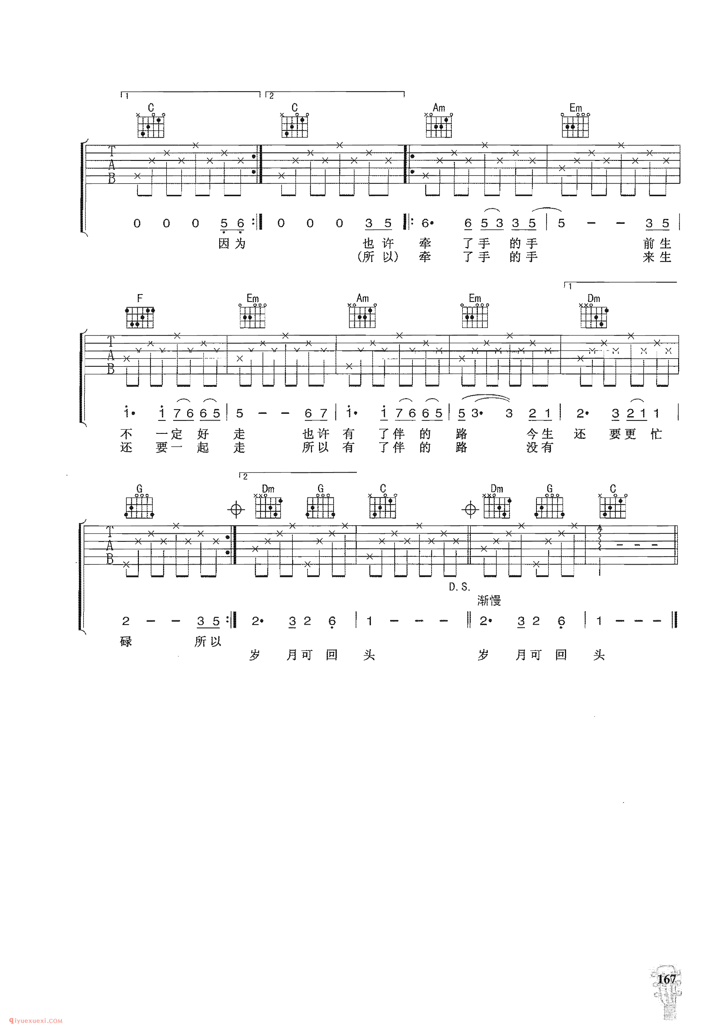 牵手_苏芮演唱_吉他弹唱名歌曲谱