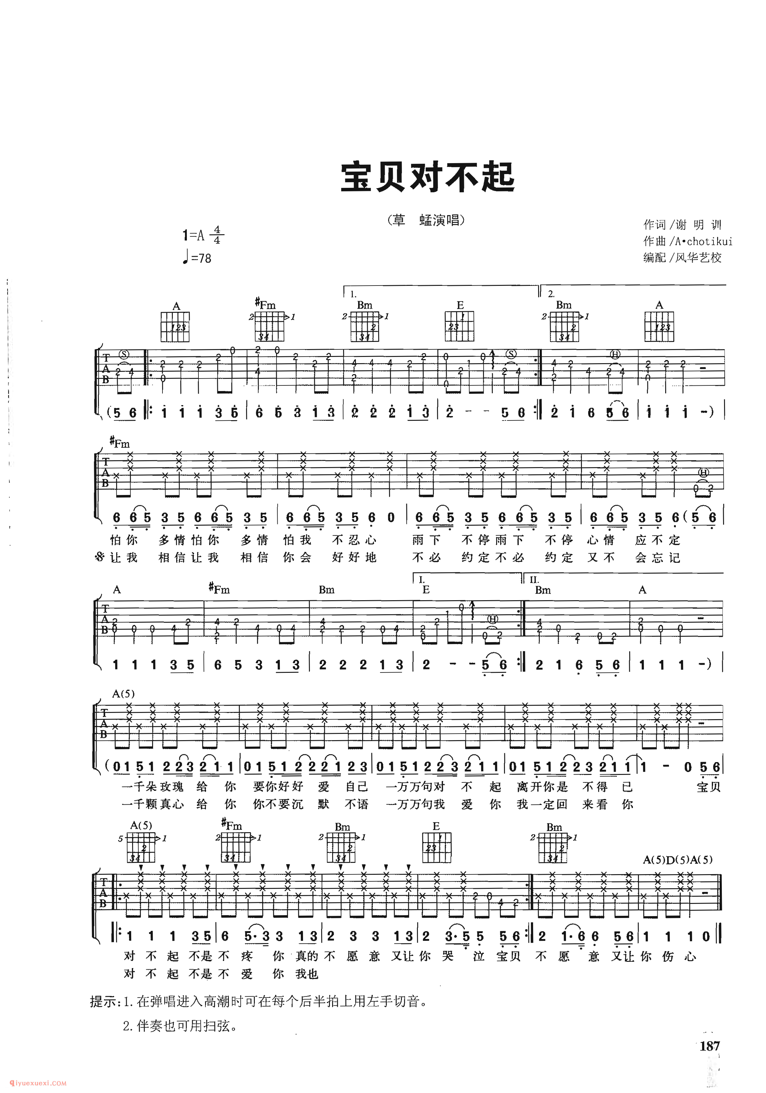 宝贝对不起_草蜢演唱_吉他弹唱名歌曲谱