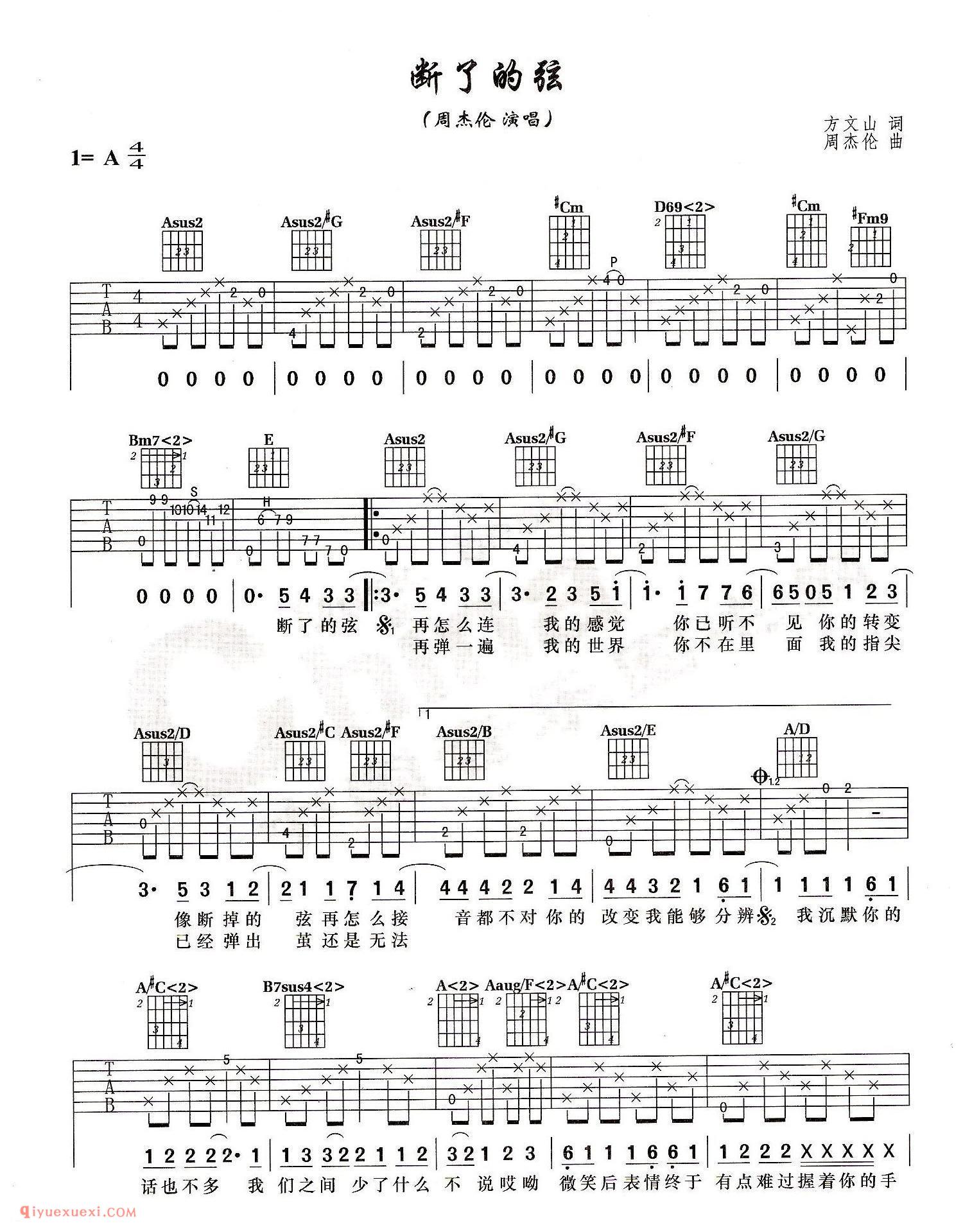 断了的弦（周杰伦演唱）方文山词 周杰伦曲_吉他弹唱谱