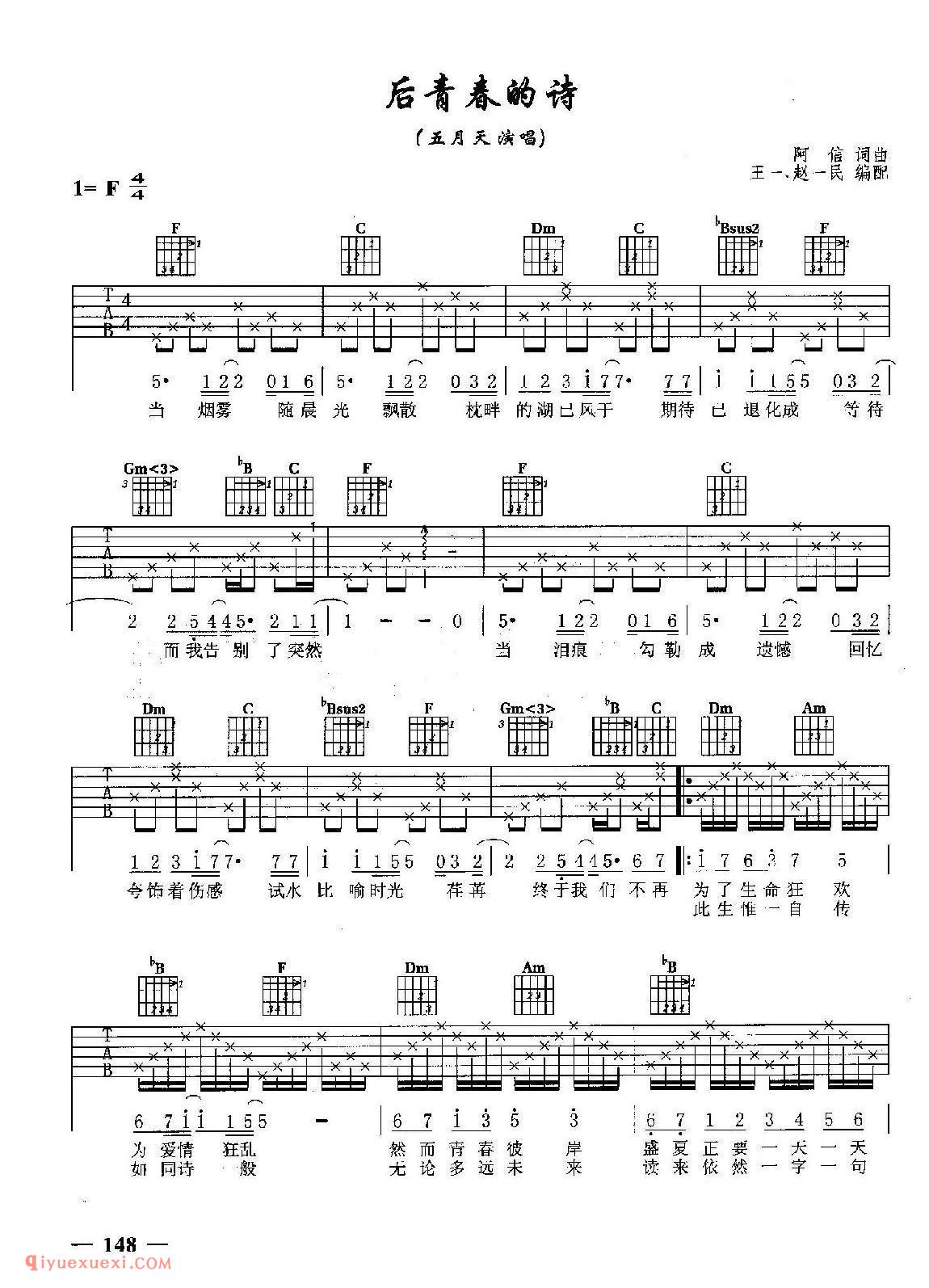 后青春的诗 〔五月天演唱)吉他弹唱谱