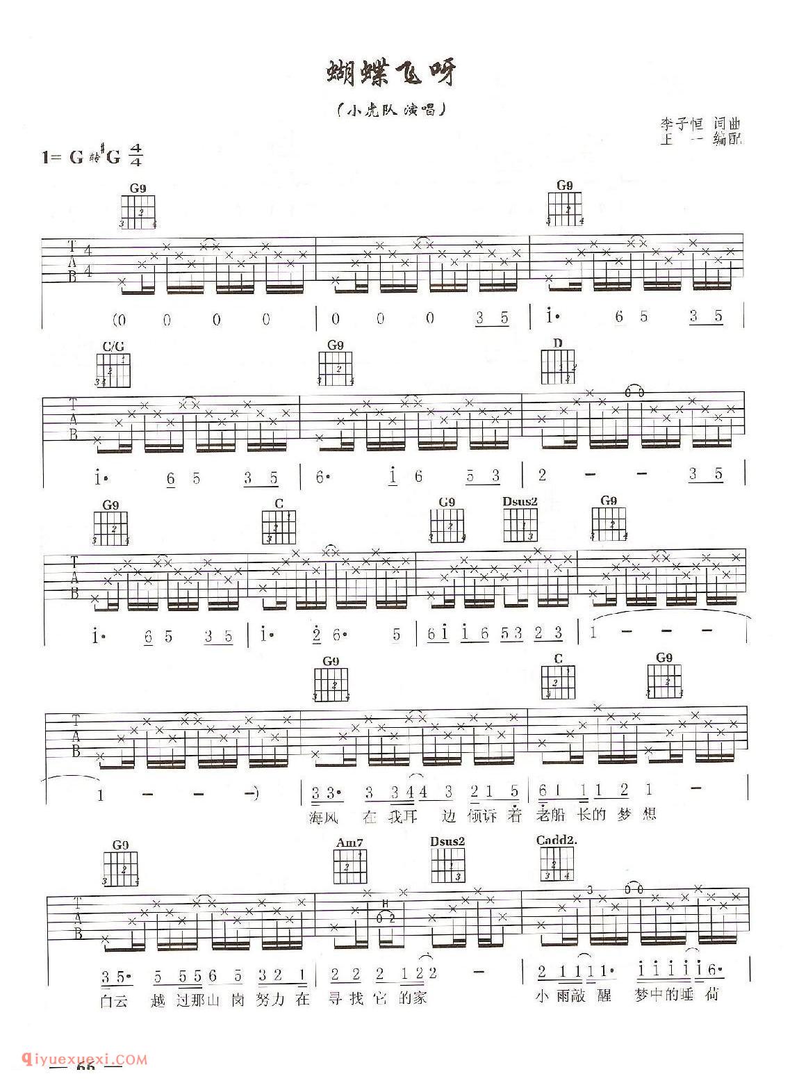 蝴蝶飞呀 （小虎队演唱)吉他弹唱六线谱