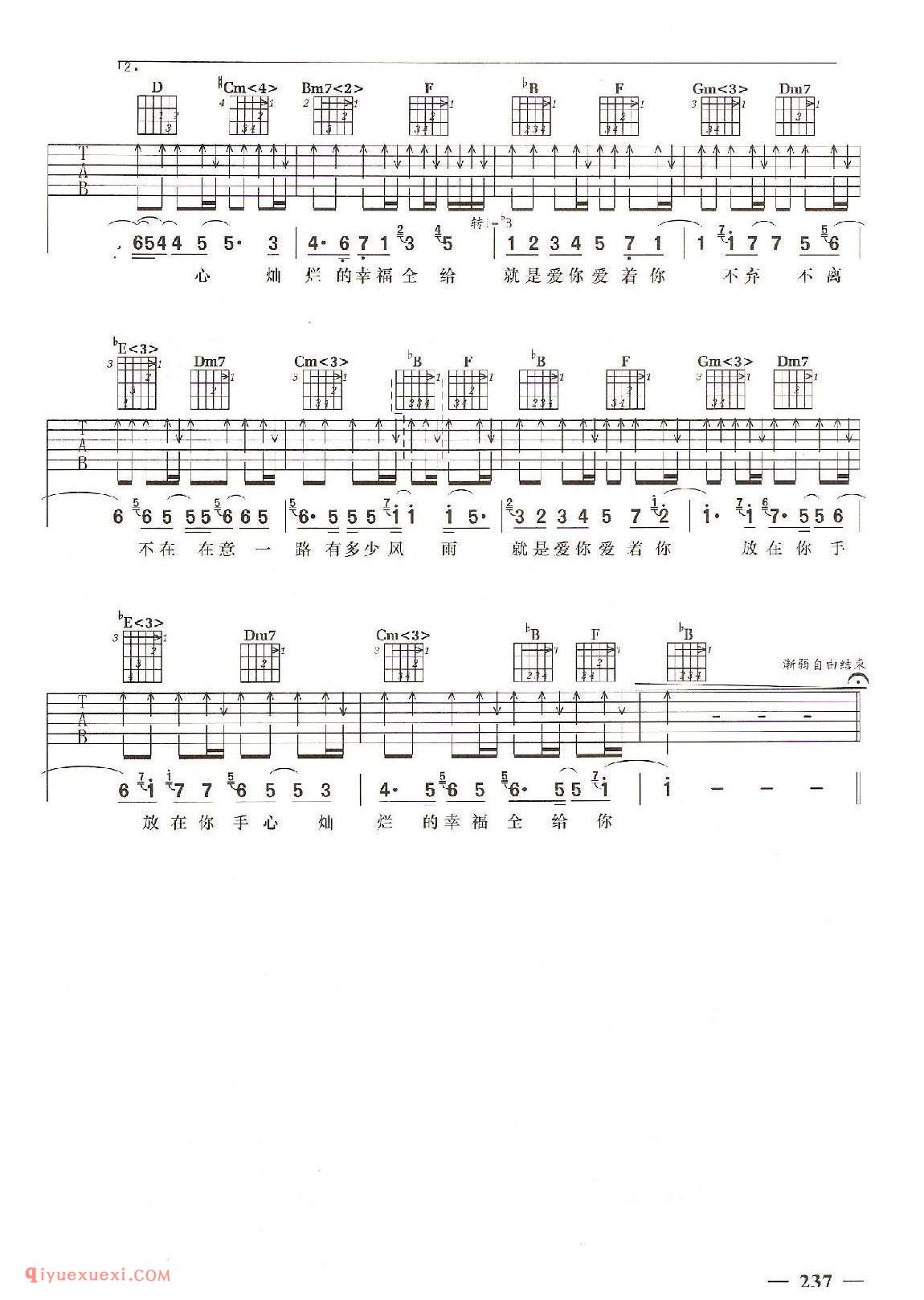 就是爱你(陶喆演唱）吉他弹唱六线谱