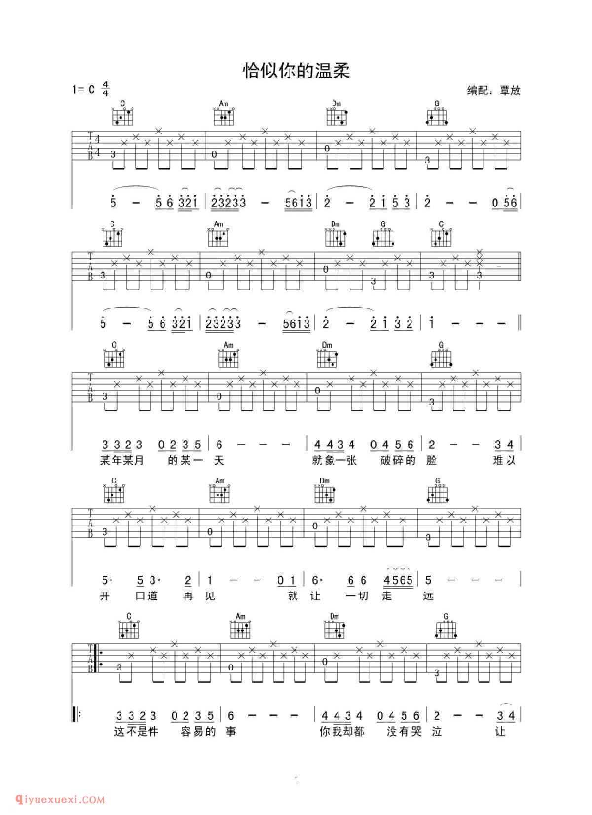 恰似你的温柔_吉他弹唱谱