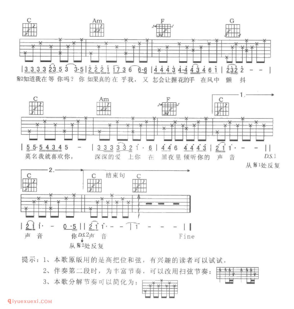 你知道我在等你吗_吉他弹唱