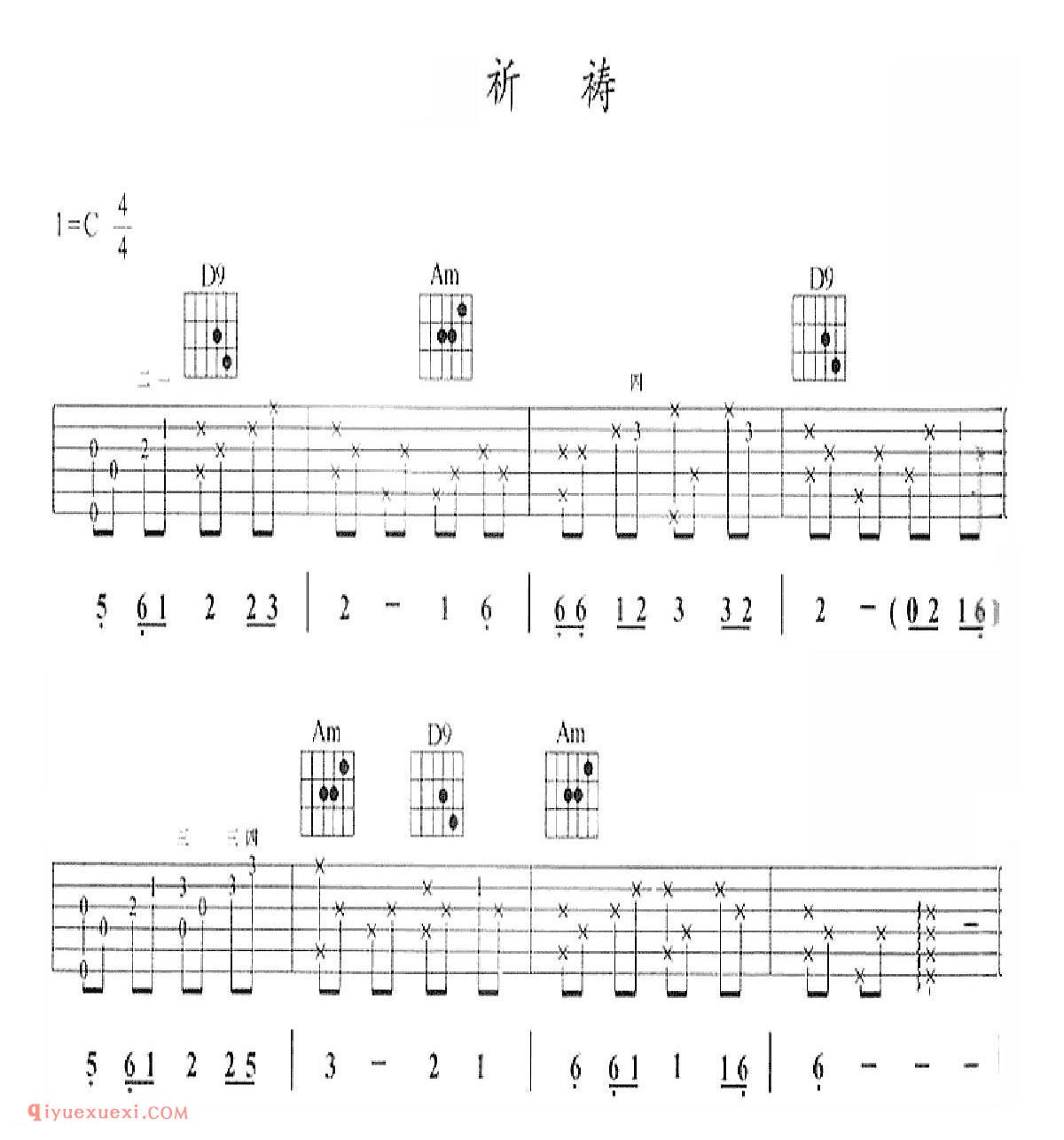 祈祷_吉他弹唱