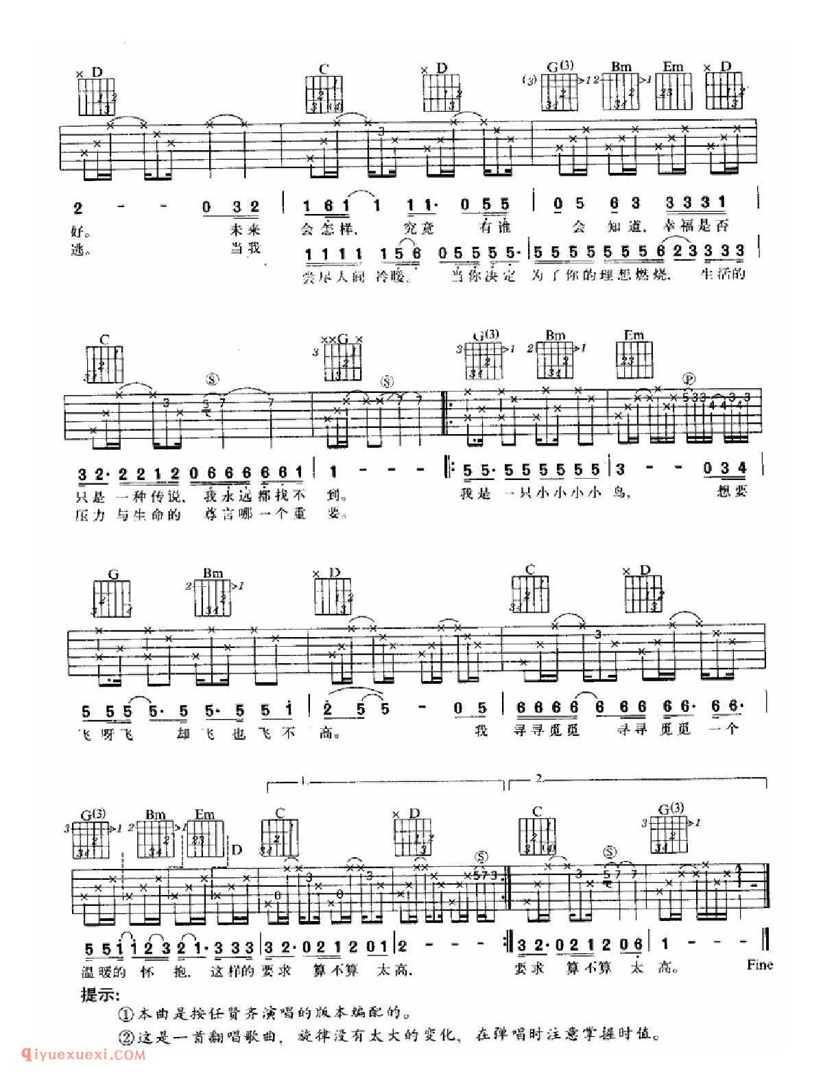 我是一只小小鸟_吉他弹唱谱