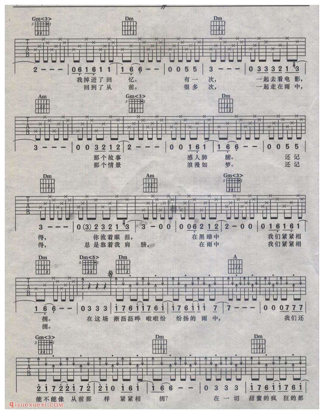 在雨中_汪峰吉他谱