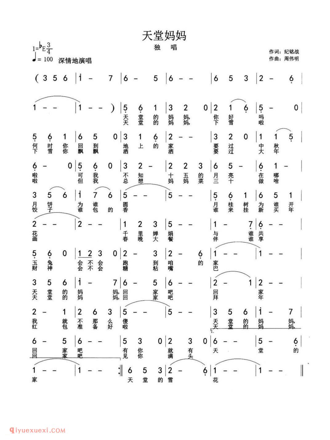 天堂妈妈 作词:纪铭战 作曲:周伟明