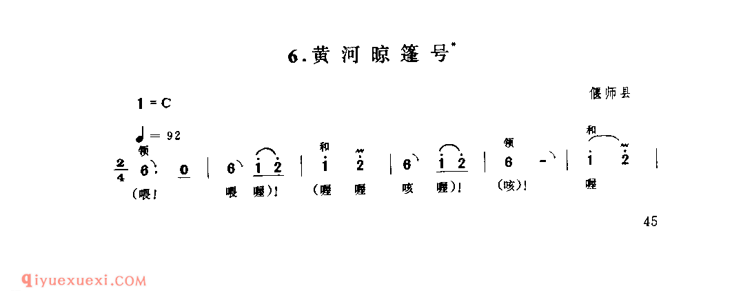 黄河晾篷号_偃师县_号子_河南民歌