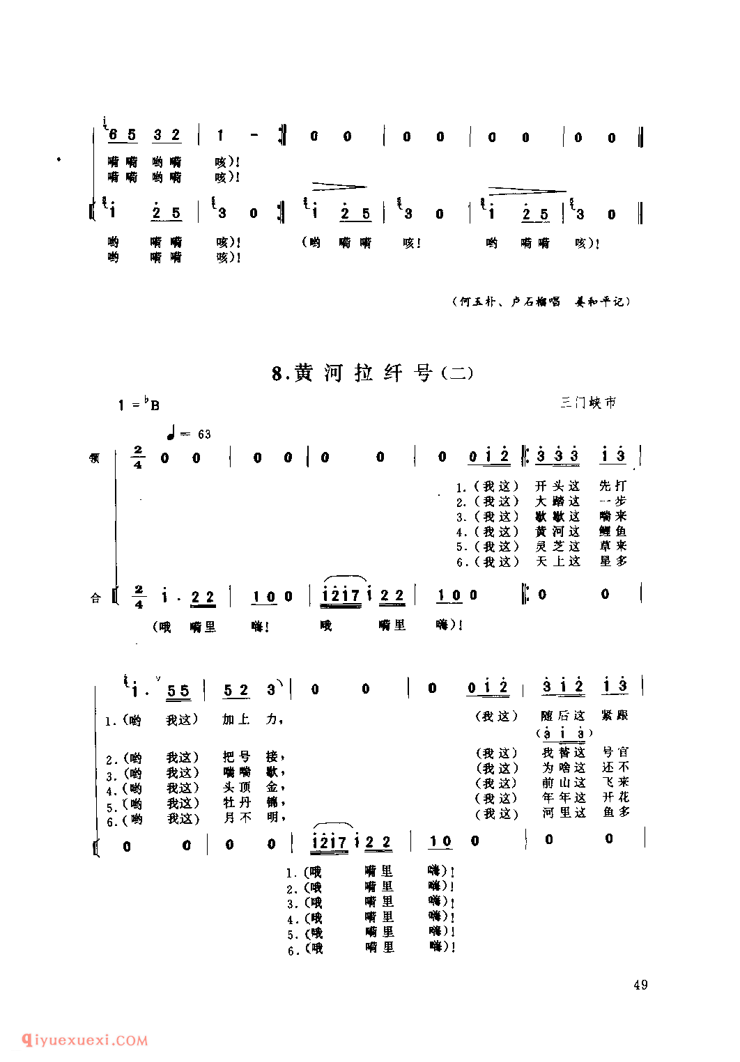 黄河晾篷号_偃师县_号子_河南民歌