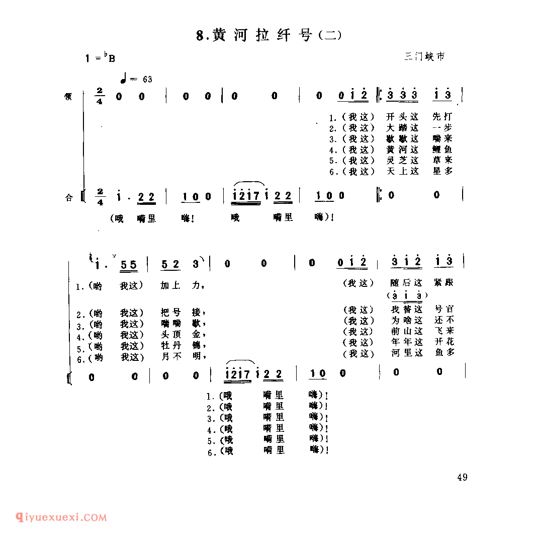 黄河拉纤号(二)_三门峡市_号子_河南民歌