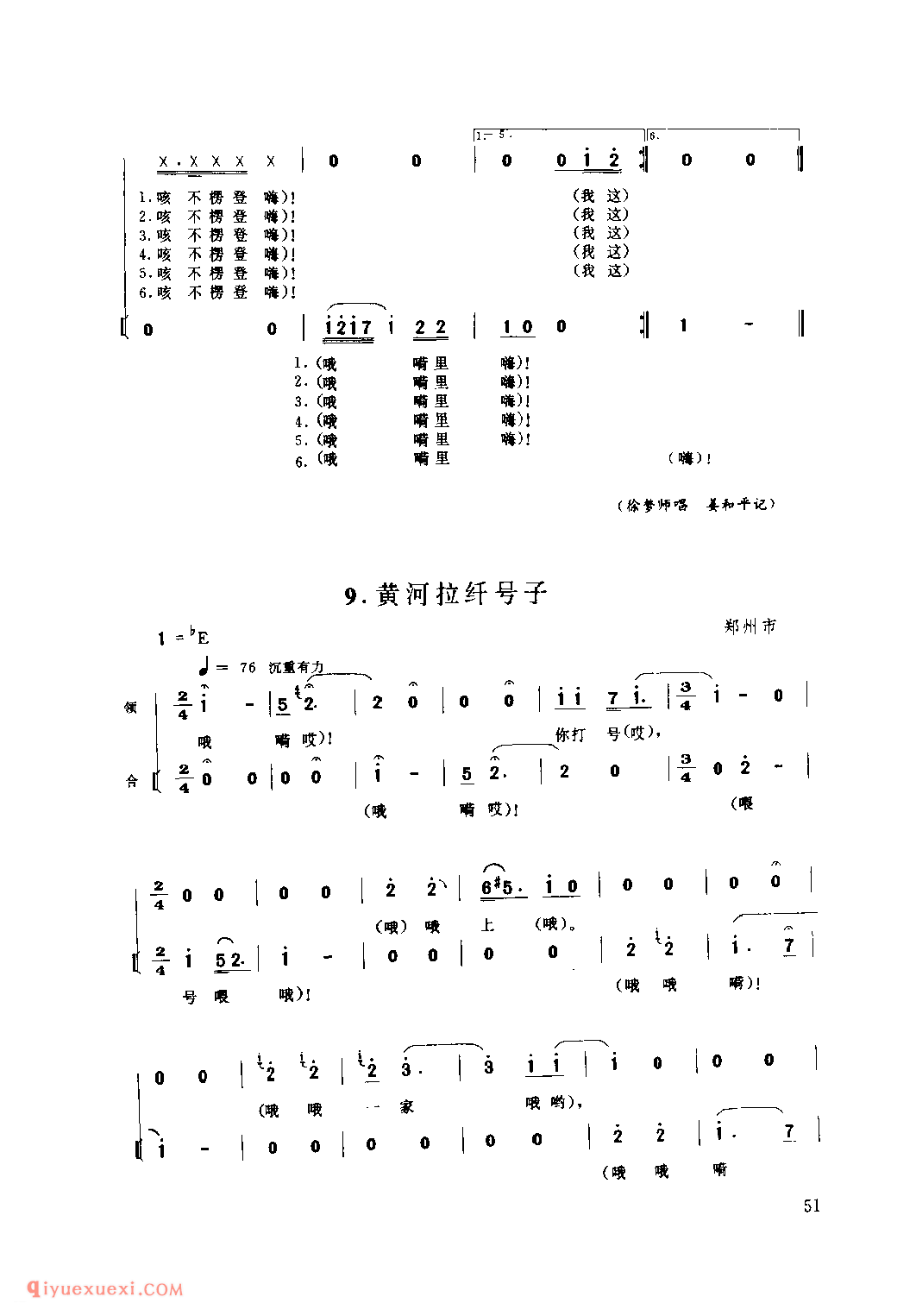 黄河拉纤号(二)_三门峡市_号子_河南民歌