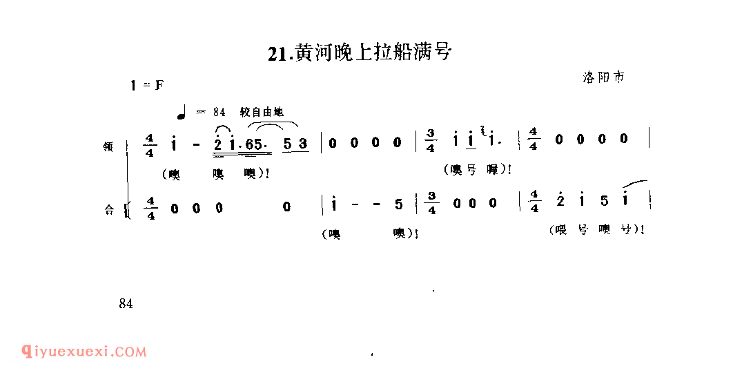 黄河晚上拉船满号_洛阳市_号子_河南民歌