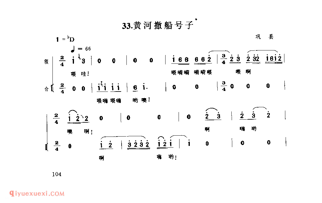 黄河撤船号子_巩县_号子_河南民歌