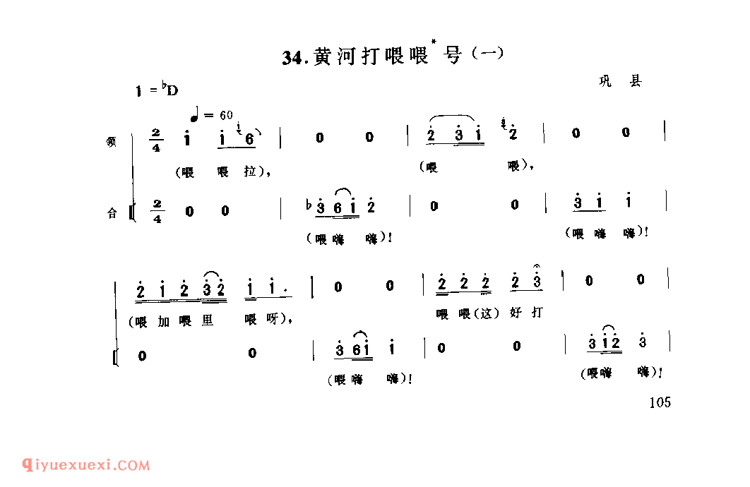 黄河打喂喂号(一)_巩县_号子_河南民歌