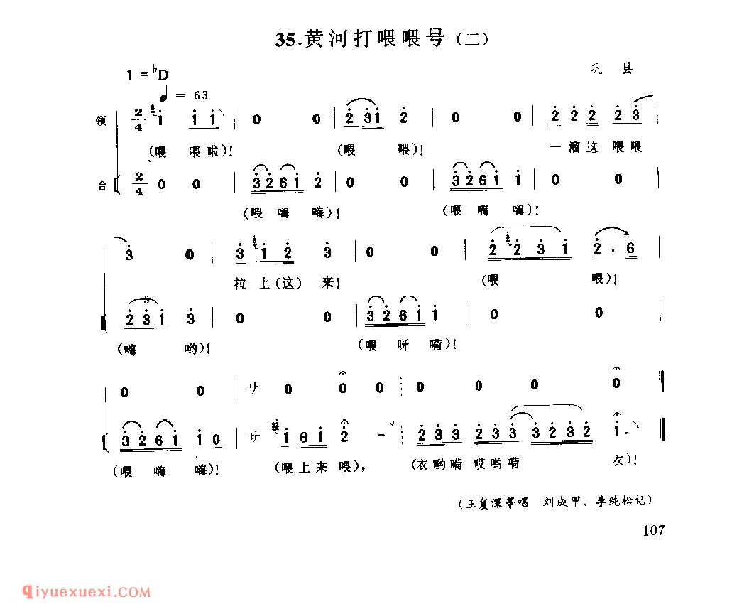 黄河打喂喂号(二)_巩县_号子_河南民歌