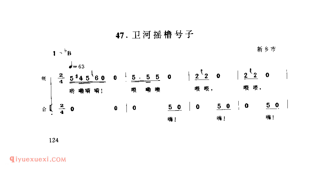 卫河摇橹号子_新乡市_号子_河南民歌简谱