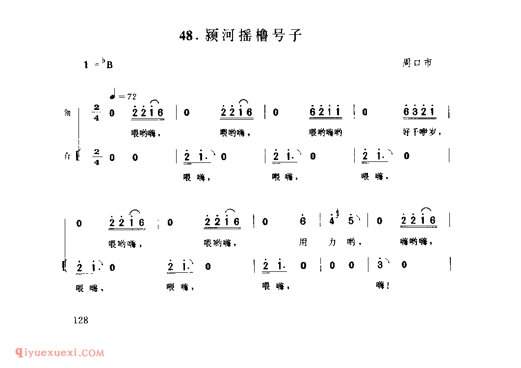 颍河摇橹号子_周口市_号子_河南民歌简谱