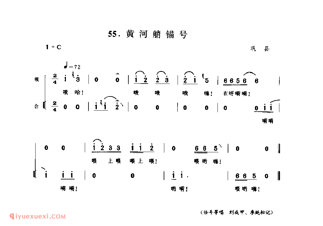 黄河艄锚号_巩县_号子_河南民歌简谱