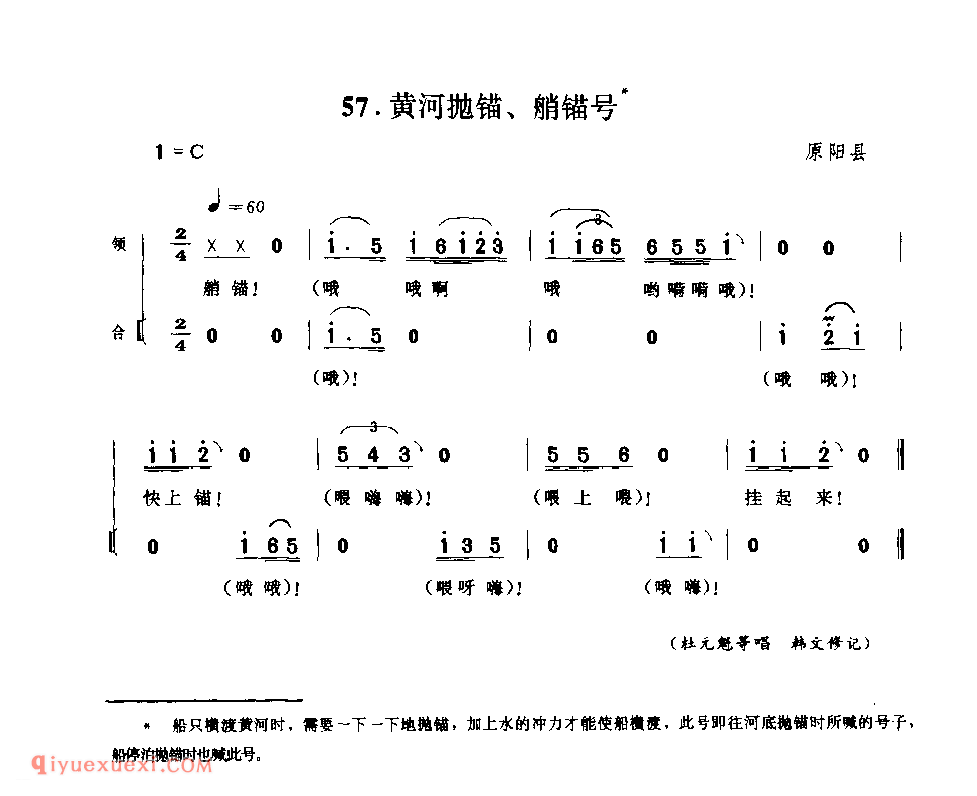 黄河抛锚、艄锚号_原阳县_号子_河南民歌简谱