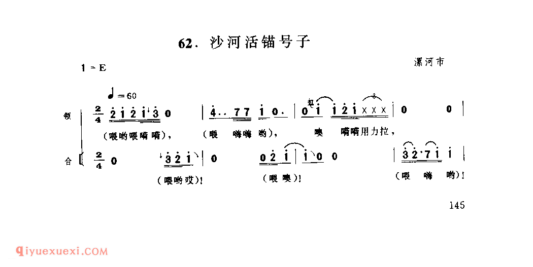 沙河活锚号子_漯河市_号子_河南民歌简谱