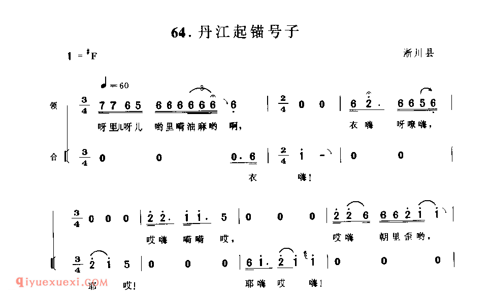 丹江起锚号子_淅川县_号子_河南民歌简谱