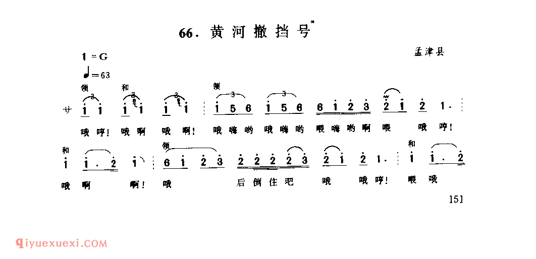 黄河撤挡号_孟津县_号子_河南民歌简谱