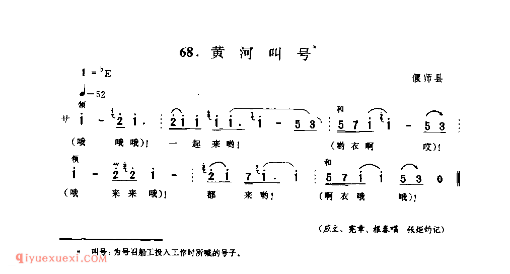 黄河叫号_偃师县_号子_河南民歌简谱