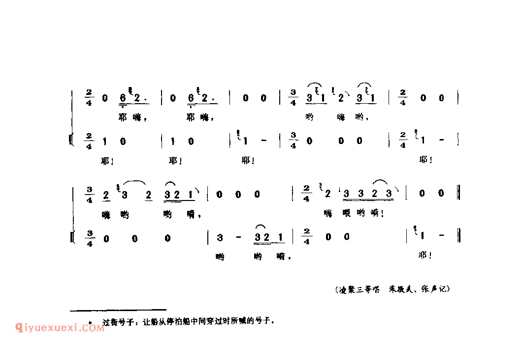 丹江过街号子_淅川县_号子_河南民歌简谱