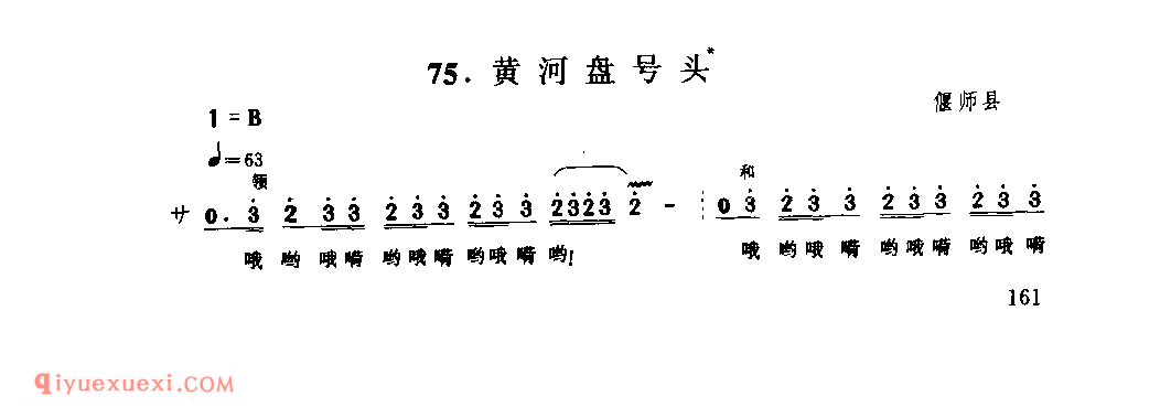 黄河盘号头_偃师县_号子_河南民歌简谱