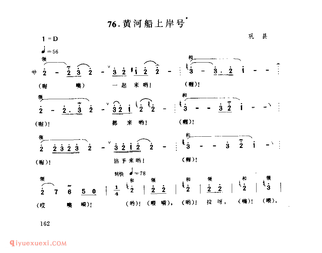 黄河船上岸号_巩县_号子_河南民歌简谱