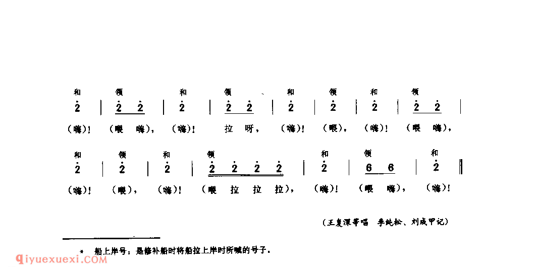 黄河船上岸号_巩县_号子_河南民歌简谱