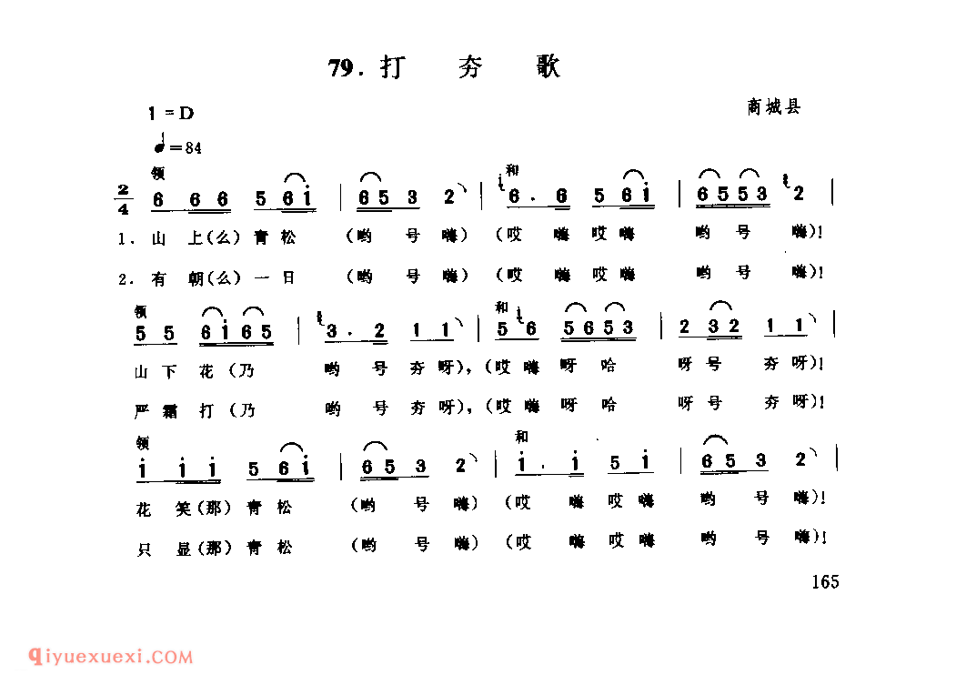 打夯歌_商城县_号子_河南民歌简谱