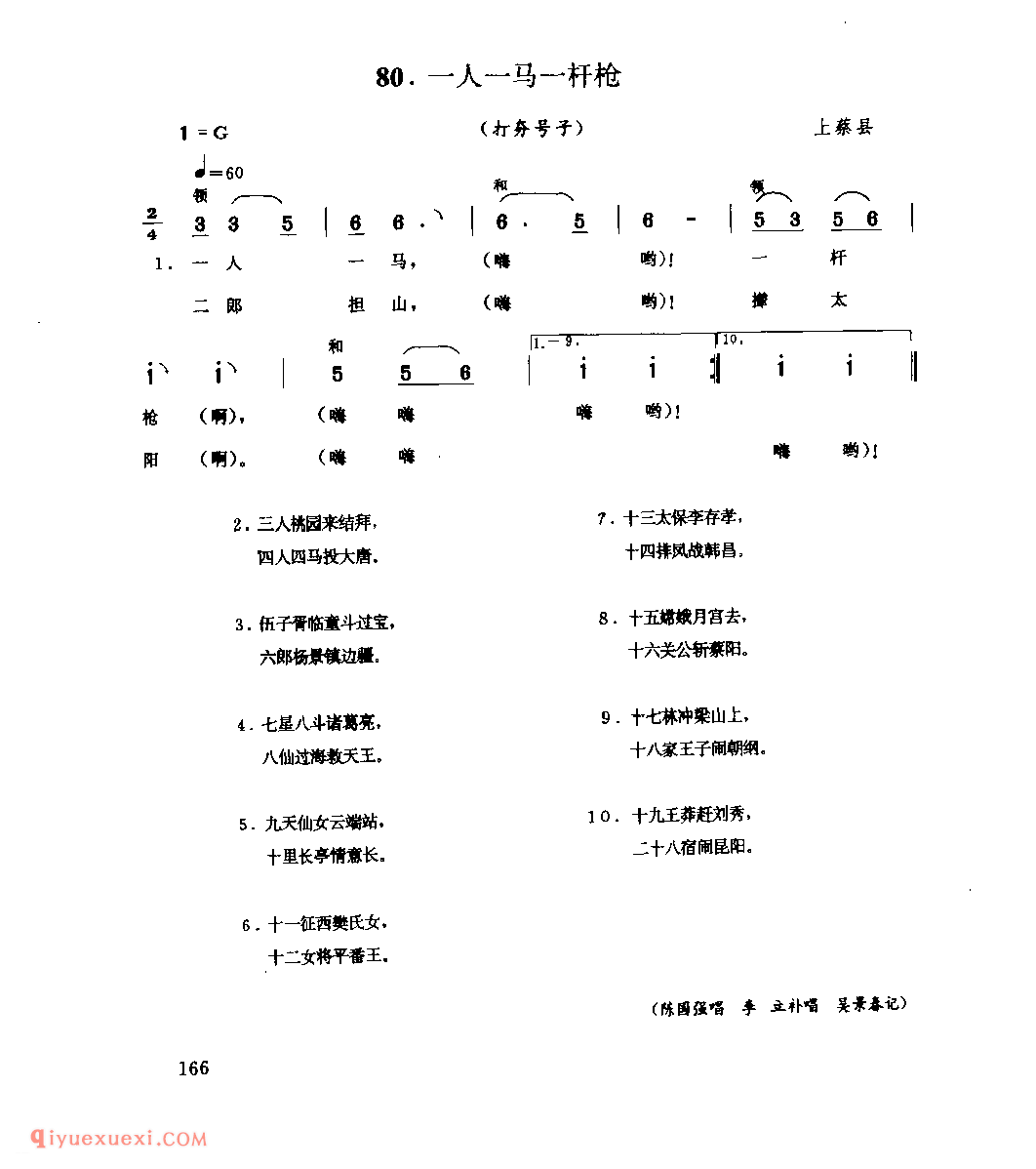 一人一马一杆枪(打夯号子)_上蔡县_号子_河南民歌简谱