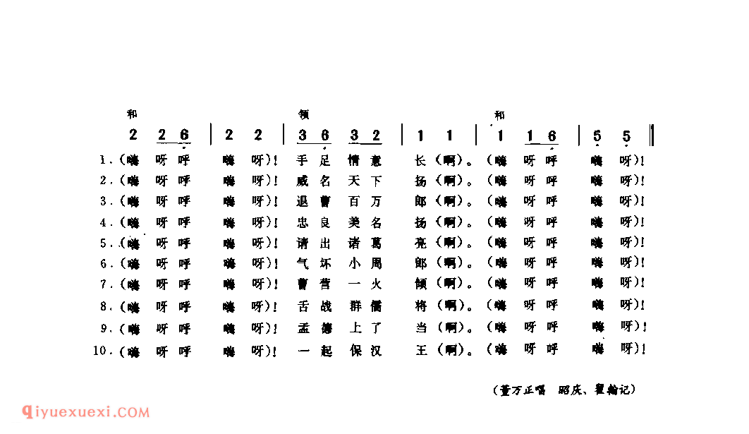 打夯歌_伊川县_号子_河南民歌简谱