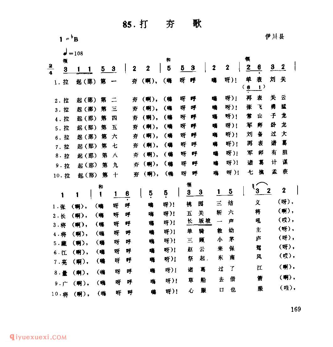 打夯歌_伊川县_号子_河南民歌简谱