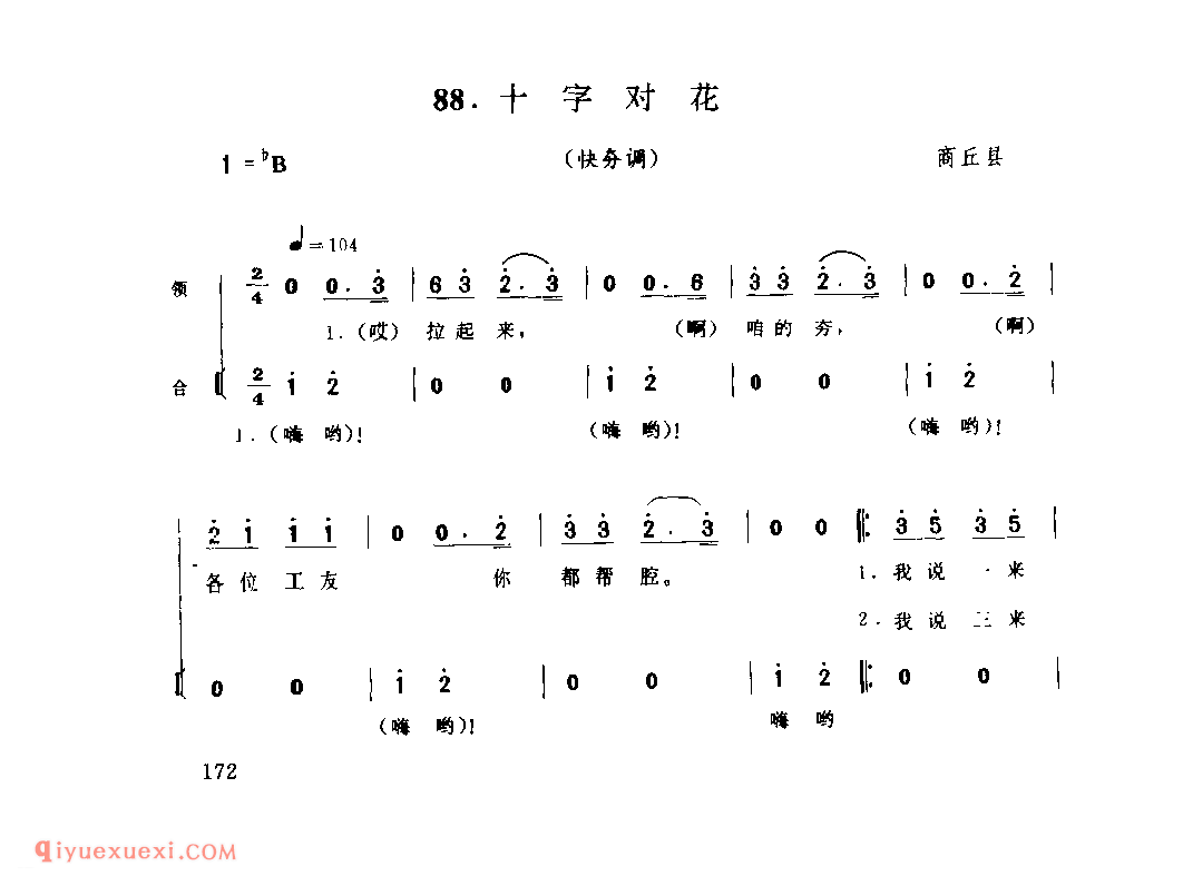 十字对花(快夯调)_商丘县_号子_河南民歌简谱