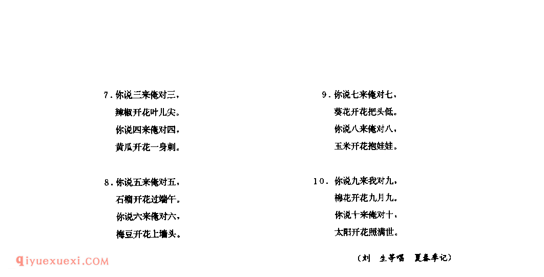 十字对花(快夯调)_商丘县_号子_河南民歌简谱