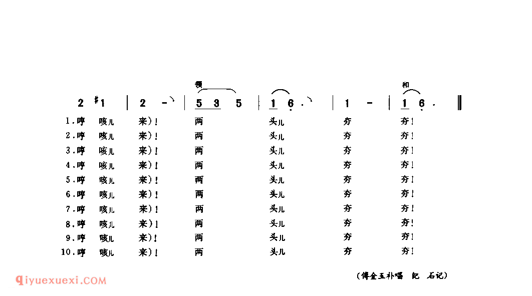 五匠夸工(打夯号子)_安阳县_号子_河南民歌简谱