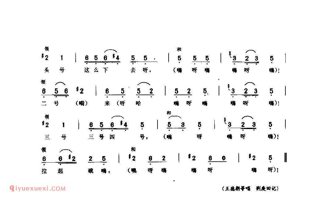 打硪号子(一)_范县_号子_河南民歌简谱