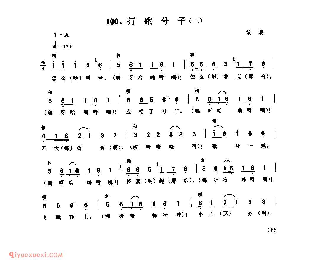 打硪号子(二)_范县_号子_河南民歌简谱