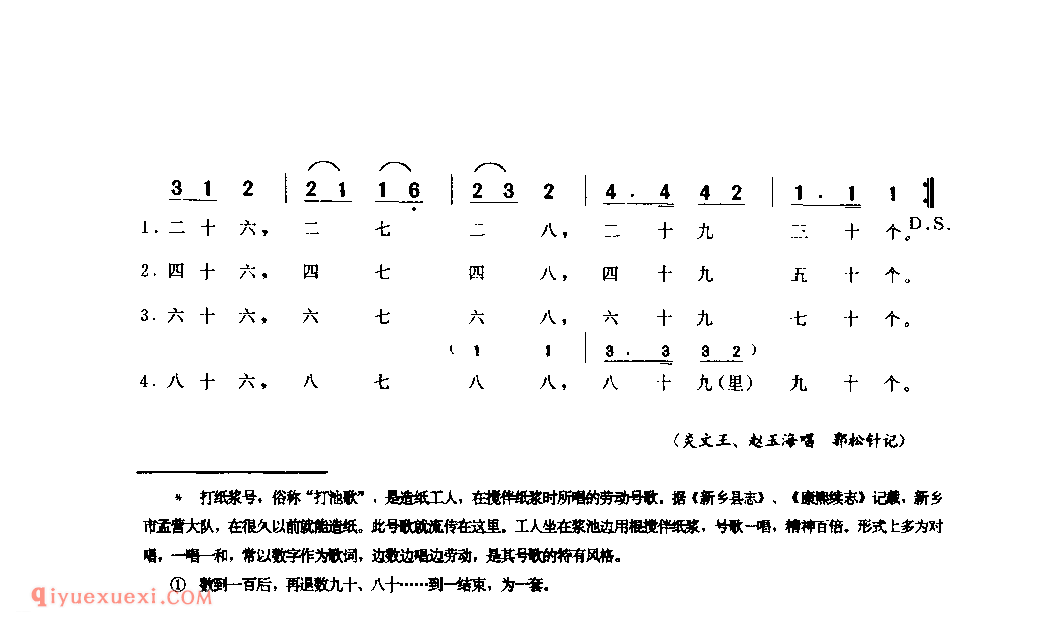 单数打纸浆号_新乡市_河南民歌简谱