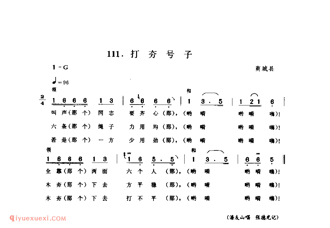 打夯号子_商城县_号子_河南民歌简谱