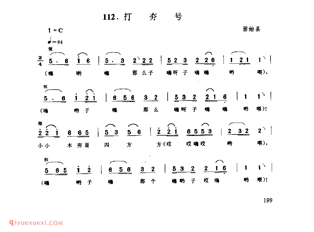 打夯号