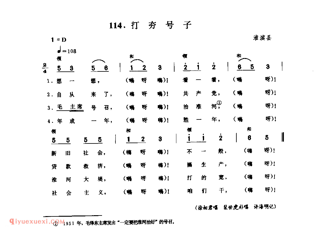 打夯号子_淮滨县_号子_河南民歌简谱